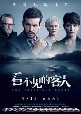 看不见的客人 悬疑惊悚